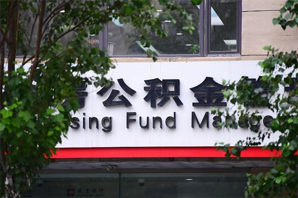 扬中换工作公积金断交有什么影响（换工作住房公积金断交有什么影响）